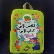نمایش جزئیات برای  مجموعه کلاس اولی کتاب اولی (40جلدی با کوله) تصویر  مجموعه کلاس اولی کتاب اولی (40جلدی با کوله)