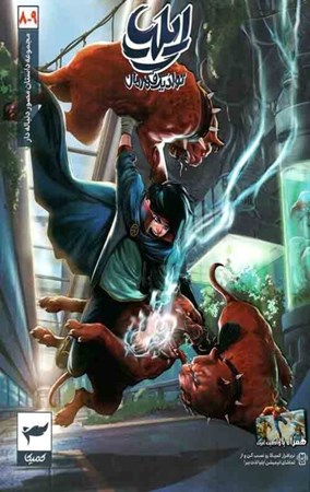 نمایش جزئیات برای  ایلیا 8 و 9 (تولد 1 قهرمان) تصویر  ایلیا 8 و 9 (تولد 1 قهرمان)