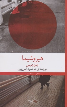 نمایش جزئیات برای  هیروشیما تصویر  هیروشیما