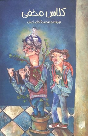 نمایش جزئیات برای  کلاس مخفی تصویر  کلاس مخفی