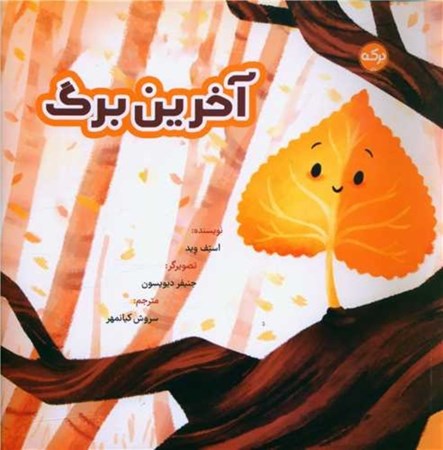 نمایش جزئیات برای  آخرین برگ تصویر  آخرین برگ