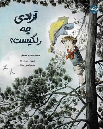 نمایش جزئیات برای  آزادی چه رنگیست تصویر  آزادی چه رنگیست