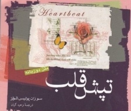 نمایش جزئیات برای  تپش قلب تصویر  تپش قلب