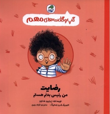 نمایش جزئیات برای  رضایت من رییس بدنم هستم (گپ و گفت های مهم) تصویر  رضایت من رییس بدنم هستم (گپ و گفت های مهم)