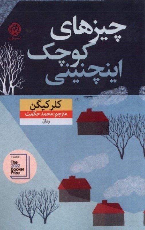 نمایش جزئیات برای  چیزهای کوچک اینچنینی تصویر  چیزهای کوچک اینچنینی