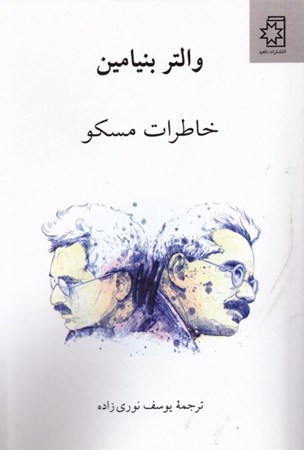 نمایش جزئیات برای  خاطرات مسکو تصویر  خاطرات مسکو