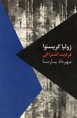 نمایش جزئیات برای  فردیت اشتراکی تصویر  فردیت اشتراکی