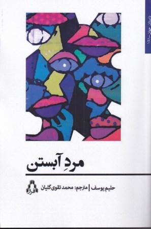 نمایش جزئیات برای  مرد آبستن تصویر  مرد آبستن