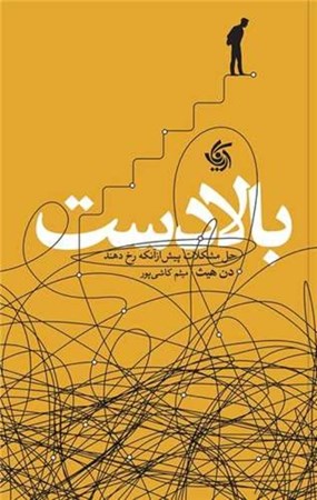 نمایش جزئیات برای  بالادست (حل مشکلات پیش از آنکه رخ دهند) تصویر  بالادست (حل مشکلات پیش از آنکه رخ دهند)
