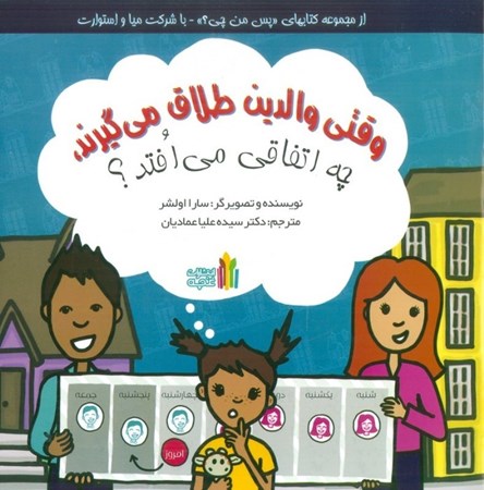 نمایش جزئیات برای  وقتی والدین طلاق می گیرند چه اتفاقی می افتد تصویر  وقتی والدین طلاق می گیرند چه اتفاقی می افتد