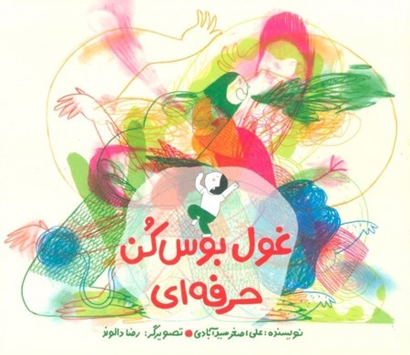 نمایش جزئیات برای  غول بوس کن حرفه ای تصویر  غول بوس کن حرفه ای