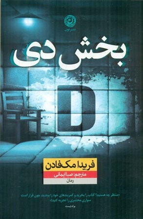 نمایش جزئیات برای  بخش دی تصویر  بخش دی