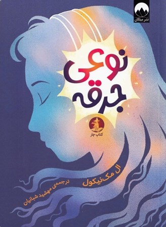 نمایش جزئیات برای  نوعی جرقه تصویر  نوعی جرقه