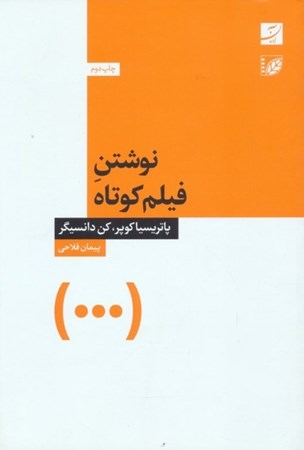 نمایش جزئیات برای  نوشتن فیلم کوتاه تصویر  نوشتن فیلم کوتاه