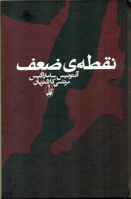 نمایش جزئیات برای  نقطه ضعف تصویر  نقطه ضعف