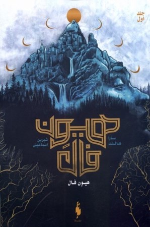 نمایش جزئیات برای  هیون فال تصویر  هیون فال