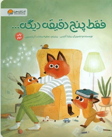 نمایش جزئیات برای  فقط 5 دقیقه دیگه تصویر  فقط 5 دقیقه دیگه