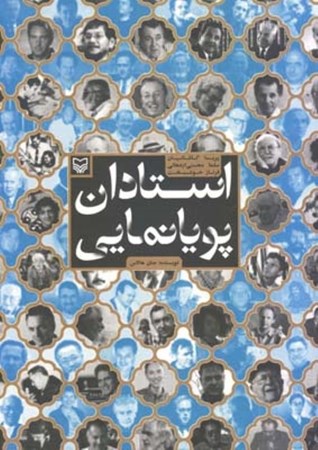 نمایش جزئیات برای  استادان پویانمایی تصویر  استادان پویانمایی