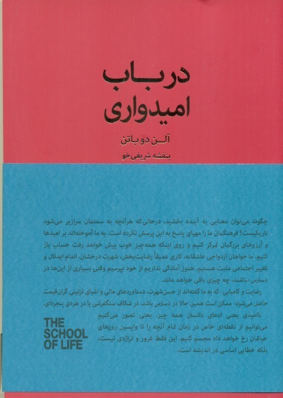 نمایش جزئیات برای  در باب امیدواری (آنچه تسلی بخش الهام بخش و زیبا باقی می ماند) تصویر  در باب امیدواری (آنچه تسلی بخش الهام بخش و زیبا باقی می ماند)