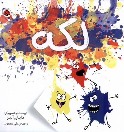 نمایش جزئیات برای  لکه تصویر  لکه