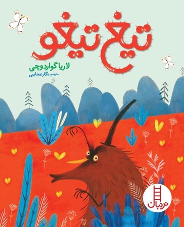 نمایش جزئیات برای  تیغ تیغو تصویر  تیغ تیغو