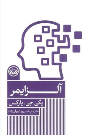 نمایش جزئیات برای  آلزایمر تصویر  آلزایمر