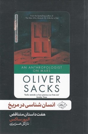 نمایش جزئیات برای  انسان شناسی در مریخ (7 داستان متناقض) تصویر  انسان شناسی در مریخ (7 داستان متناقض)