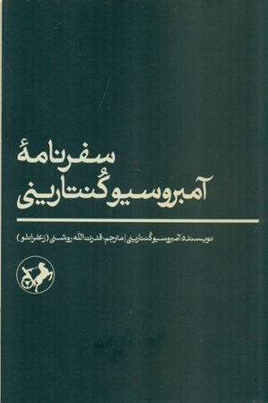 نمایش جزئیات برای  سفرنامه آمبروسیو گنتارینی تصویر  سفرنامه آمبروسیو گنتارینی