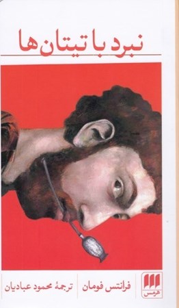 نمایش جزئیات برای  نبرد با تیتانها تصویر  نبرد با تیتانها