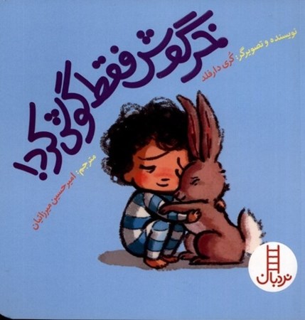 نمایش جزئیات برای  خرگوش فقط گوش کرد تصویر  خرگوش فقط گوش کرد