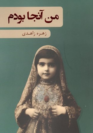 نمایش جزئیات برای  من آن جا بودم تصویر  من آن جا بودم