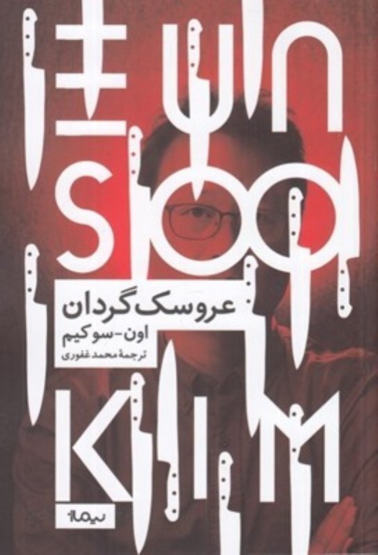 نمایش جزئیات برای  عروسک گردان تصویر  عروسک گردان