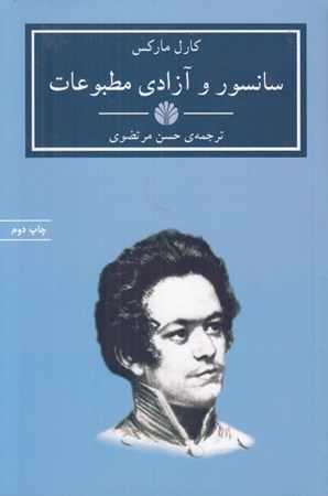نمایش جزئیات برای  سانسور و آزادی مطبوعات تصویر  سانسور و آزادی مطبوعات