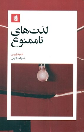 نمایش جزئیات برای  لذت های ناممنوع تصویر  لذت های ناممنوع