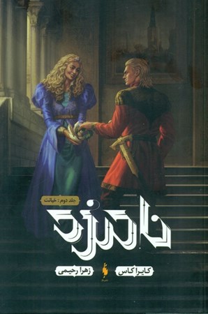 نمایش جزئیات برای  خیانت (نامزد 2) تصویر  خیانت (نامزد 2)