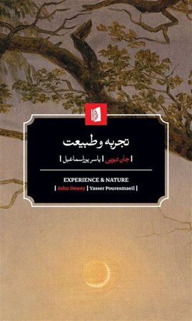 نمایش جزئیات برای  تجربه و طبیعت تصویر  تجربه و طبیعت