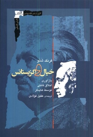 نمایش جزئیات برای  خیال و اگزیستانس (بازآوری اخلاق کانتی توسط هایدگر) تصویر  خیال و اگزیستانس (بازآوری اخلاق کانتی توسط هایدگر)