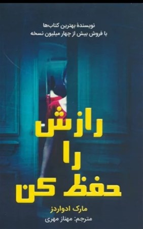 نمایش جزئیات برای  رازش را حفظ کن تصویر  رازش را حفظ کن