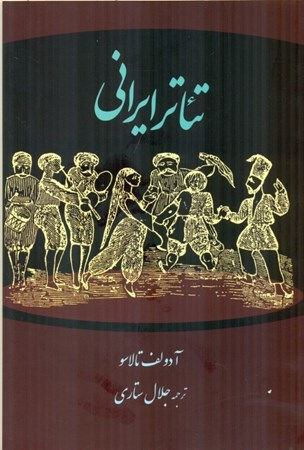 نمایش جزئیات برای  تئاتر ایرانی تصویر  تئاتر ایرانی