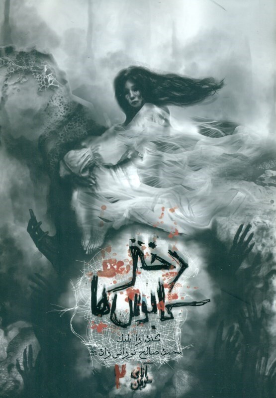 نمایش جزئیات برای  دختر کابوس ها (آنای خونین 2) تصویر  دختر کابوس ها (آنای خونین 2)