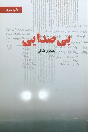 نمایش جزئیات برای  بی صدایی تصویر  بی صدایی