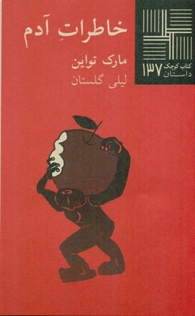 نمایش جزئیات برای  خاطرات آدم تصویر  خاطرات آدم