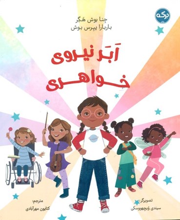 نمایش جزئیات برای  ابر نیروی خواهری تصویر  ابر نیروی خواهری