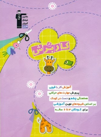 نمایش جزئیات برای  کاربرش تصویر  کاربرش
