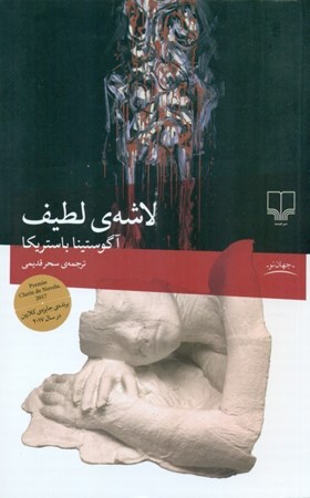 نمایش جزئیات برای  لاشه لطیف تصویر  لاشه لطیف