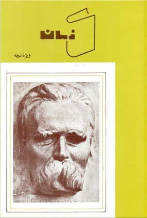 نمایش جزئیات برای  ویژه نیچه (مجموعه مقالات) تصویر  ویژه نیچه (مجموعه مقالات)