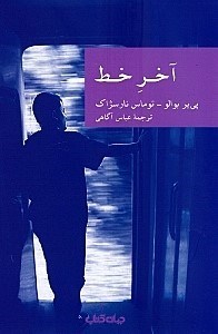 نمایش جزئیات برای  آخر خط تصویر  آخر خط