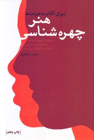 نمایش جزئیات برای  هنر چهرهشناسی (چگونه از چهره اشخاص به خصوصیات درونی و تواناییهایشان پی ببریم) تصویر  هنر چهرهشناسی (چگونه از چهره اشخاص به خصوصیات درونی و تواناییهایشان پی ببریم)