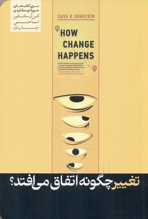 نمایش جزئیات برای  تغییر چگونه اتفاق می افتد تصویر  تغییر چگونه اتفاق می افتد