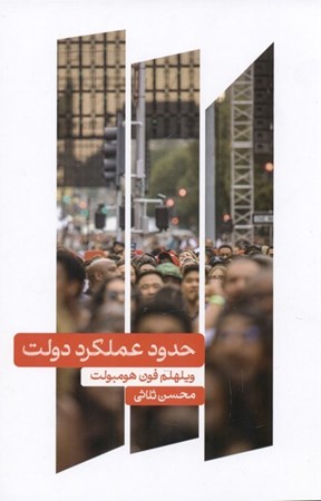 نمایش جزئیات برای  حدود عملکرد دولت تصویر  حدود عملکرد دولت